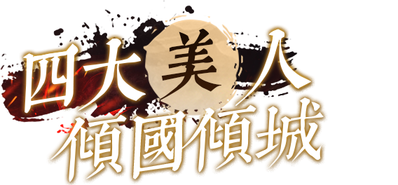 神