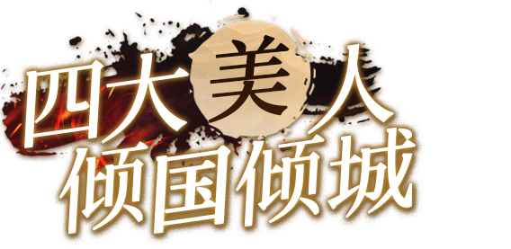 神